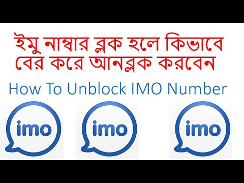 ভিডিও: আপনি কি একটি ব্লক করা নম্বর খুঁজে পেতে পারেন?