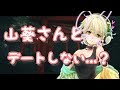 イチャラブ!?山葵さんと一緒に京都デート!