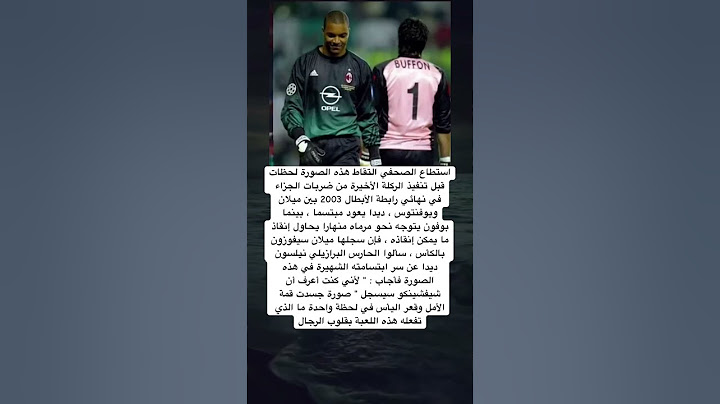 استطاع الصحفي التقاط هذه الصورة لحظات قبل تنفيذ الركلة الأخيرة من ضربات الجزاء في نهائي رابطة
