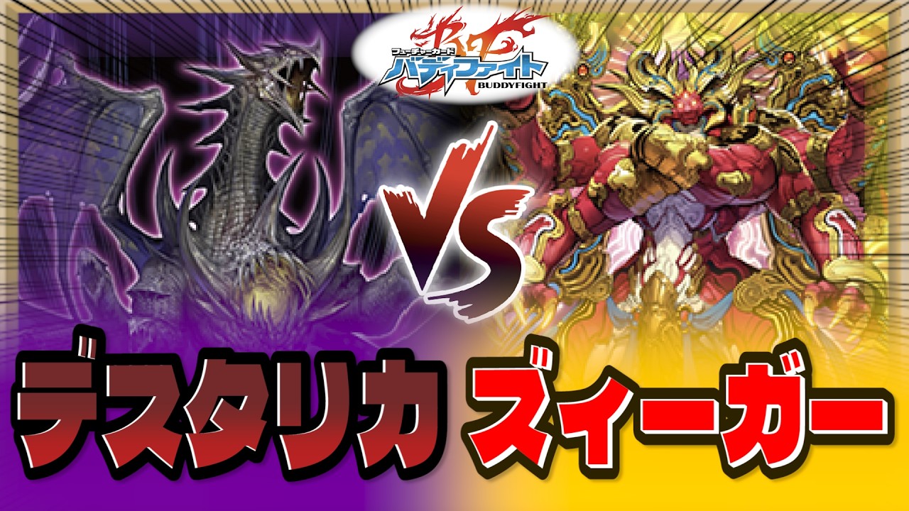 A New Record of 27 Souls!? Deatharica vs. Sieger [Buddyfight