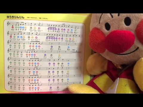 アンパンマン ゆうきりんりん