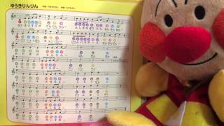 アンパンマン ゆうきりんりん