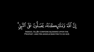 كرومات قرآن | القارئ بندر بليلة | سورة الأحزاب