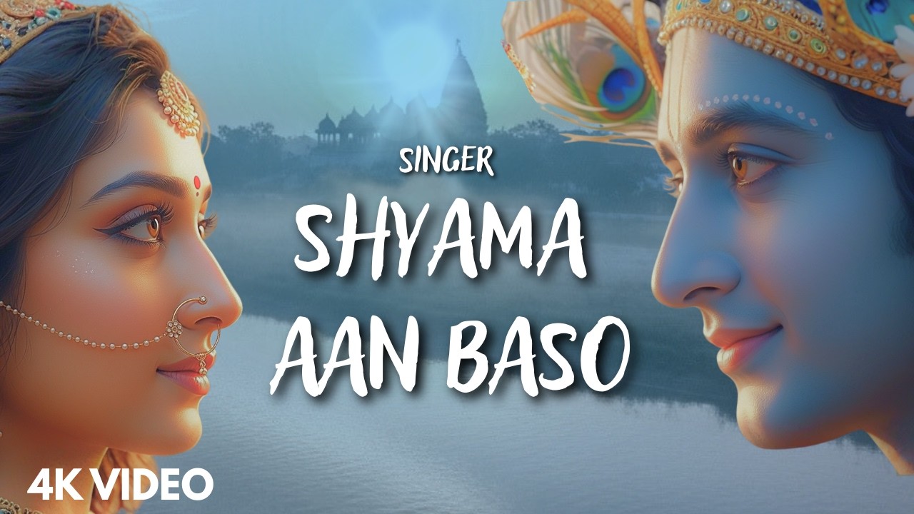 Shyama Aan Baso | श्यामा आन बसो वृन्दावन में | Vrindavan Prem Bhajan | Radha Krishna Bhajan