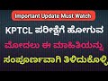 KPTCL Exam Rules And Regulations|KPTCL Exam Instructions|KPTCL Exam Updates|KPTCL Exam Information