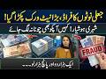 Fake Currency Scam Exposed! - Major Network Busted in Pakistan - 24 News HD