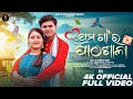 Prema gaan ra pathasala  new odia romantic song  rajesha  trupti  sibaji saraswati music