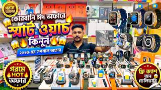 Smart Watch Price In Bangladesh 2026🔥Android Smart watch Price In Bangladesh 2026😱apple Smart Watch