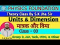 UNITS & DIMENSION (मात्रक और विमा)|| Class 03 || Physics || ALP, Group D, NTPC || S.k Jha ||