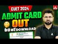 CUET Admit Card 2024 Out  Admit Card Download   Complete Details
