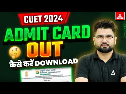CUET Admit Card 2024 Out 📑✅ Admit Card Download कैसे करे? Complete Details
