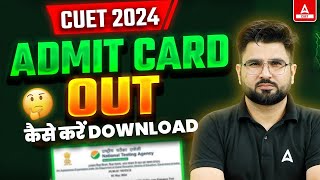 CUET Admit Card 2024 Out 📑✅ Admit Card Download कैसे करे? Complete Details｜CUET Adda247
