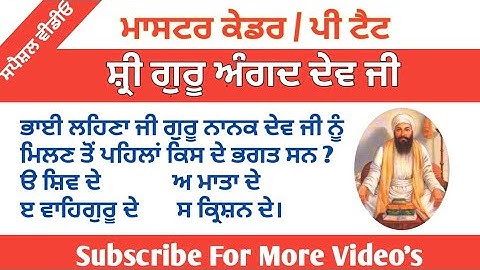 Top mcq on punjab history | Guru angad dev ji mcq | Master cadre sst preparation | History of Punjab
