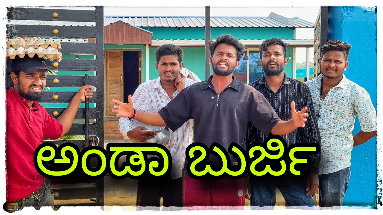 (ಹೊಸಾ ರೆಸಿಪಿ ಮಾಡಾತೇವಿ ತಿನುನ ಬರಿ ￼) @mukalepparealteam1 