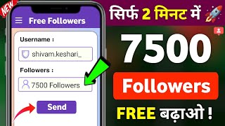 Instagram Follower Kaise Badhaye | Instagram Par Followers Kaise Badhaye | Free Instagram Followers