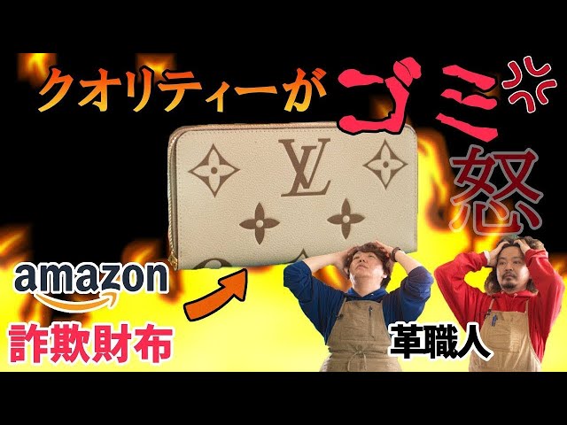 【分解】Amazonで代引きで送られたルイヴィトンの偽物の