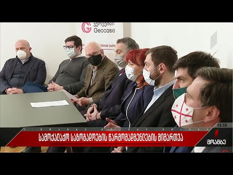 \"ჯეოქეისის\" ოფისში პრეს-კონფერენცია გაიმართა