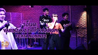 เอ็นดู - VARINZ x Z TRIP x KANOM feat. NONNY9  [Live] 20Something Bar
