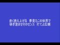 63田中広輔選手のテーマ　※2015年開幕戦より使用