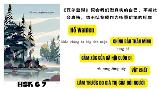“Hồ Walden”: Giá trị không nằm ở vật chất | Chinese Podcast