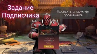 Shadow Fight 3. Задание от подписчика. Яма:Финал оружием противника.