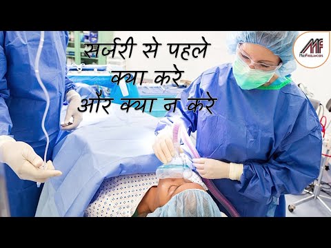 वीडियो: सर्जरी के डर से निपटने के 3 तरीके