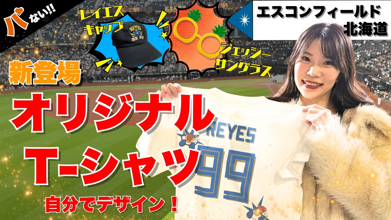 Escon/Nippon Ham] New! How to make your own original T-shirt 