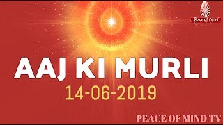 आज की मुरली 14-06-2019 | Aaj Ki Murli | BK Murli | TODAY'S MURLI In Hindi | BRAHMA KUMARIS | PMTV