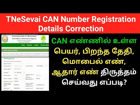 How to edit CAN number details Name D.O.B Mobile number in TNeSevai | TNeGA CAN Number Correction