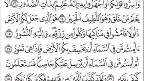 عبدالولي الاركاني | سورة الملك بصوت جميل | quran surat al mulk