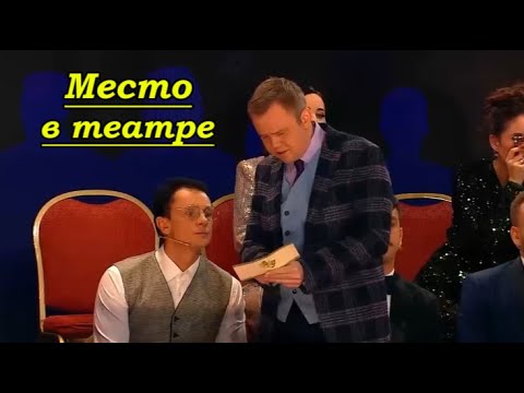 Шоу 2025 - Место в театре (Уральские пельмени) #уральскиепельмени