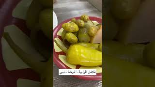 فلافل الرابية الخضراء، البرشا، دبي، الإمارات العربية المتحدة Alrabiah Falafel, Barsha, Dubai, UAE