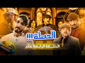 ZOOM 8 I الحلقة 14 زووم على سلسلة الحصلة