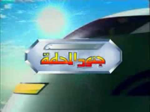 جنود المحطة شارة البداية سبيستون