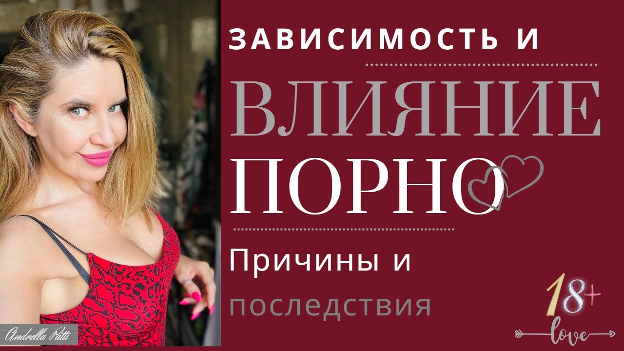 Вред От Просмотра Порно Вред От Просмотра Порно