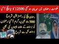 BISP Ramzan Packages 2026: Rs. 12,500 & 5,000 💰