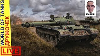 😤 ✮World of Tanks: ДНЕВНОЙ СТРИМ #94 (КБ🔫) (РАНДОМ) (ВОЕННЫЕ ИГРЫ) 😤 ✮World of Tanks: ДНЕВНОЙ СТРИМ #94 (КБ🔫) (РАНДОМ) (ВОЕННЫЕ ИГРЫ)