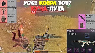 М762 Вынес Весь Сервер В Новом Metro Royale / Pubg Mobile / Метро / Метро Роял