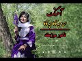 آهنگ شاد بچه کاکا ارزش صد بار گوش دادن را دارد    هزارگی