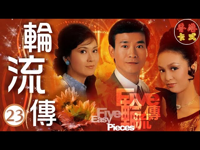 【李司棋 鄭裕玲TVB劇】 輪流傳 23/28 | 鄭少秋(正)告知鄭裕玲(影霞)霞已找到石屋居住，並表白愛意 |李司棋、鄭裕玲、鄭少秋、李琳琳 、森森|粵語中字 | TVB1980