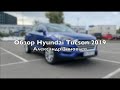 Обзор кроссовера Hyundai Tucson (Хюндай Тусан) 2.0 155 л.с. 2019 в комплектации Dynamic