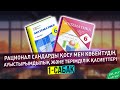 6-сынып математика. Рационал сандарды қосу мен көбейтудің ауыстырымдылық және терімділік қасиеттері.