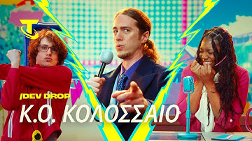 TFT Dev Drop: Κ.Ο. Κολοσσαίο I Βίντεο dev - Teamfight Tactics