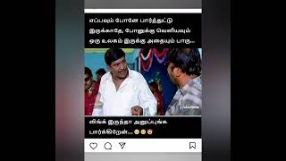 Tamil funny memes #shorts #memes #trending