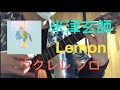 【米津玄師】Lemon 🍋-ウクレレ ソロ (レッスンあり)