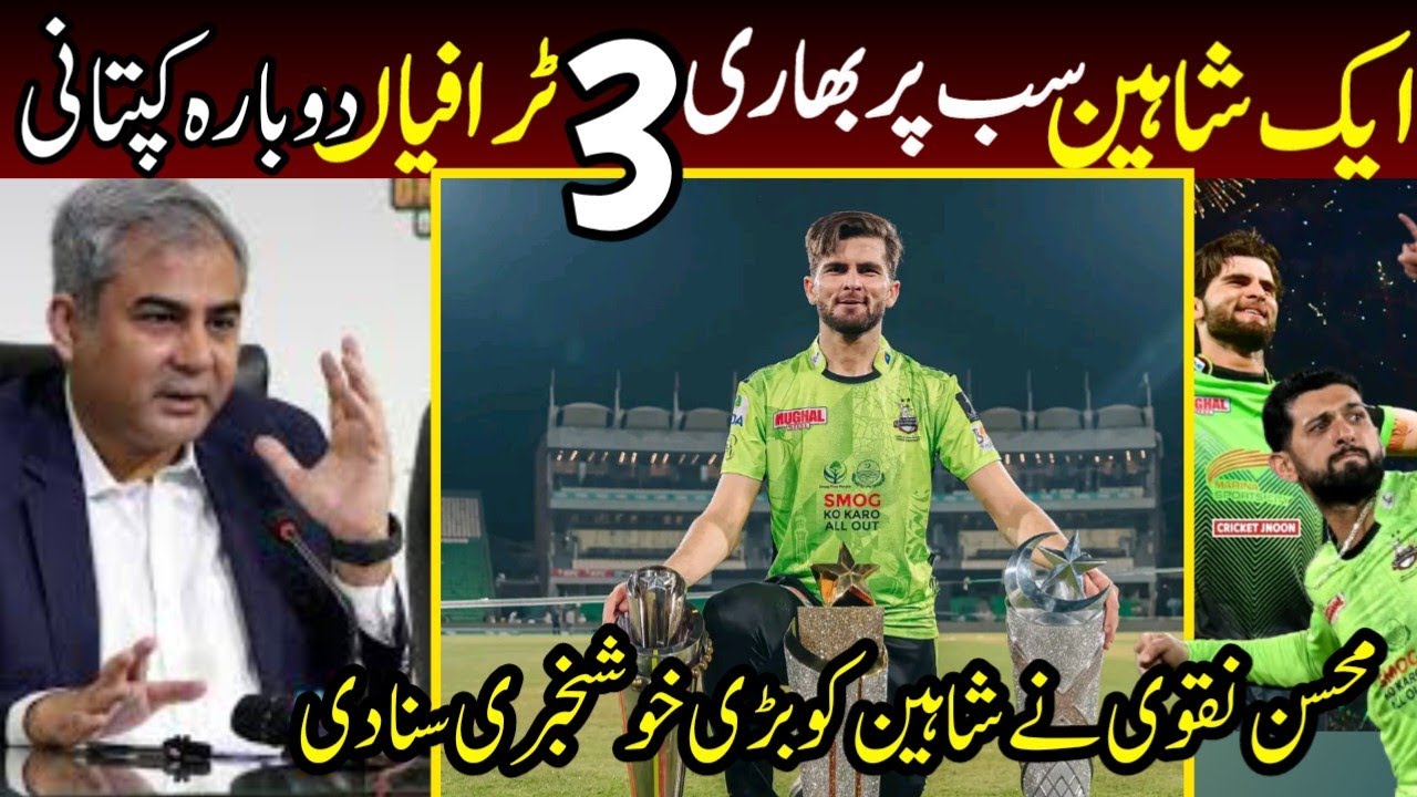 Muhsin Naqvi Reaction on Shaheen Afridi won PSL Trophy for third time | Shaheen Press Conference