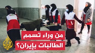 الداخلية الإيرانية: حالات تسمم في 52 مدرسة في 6 محافظات