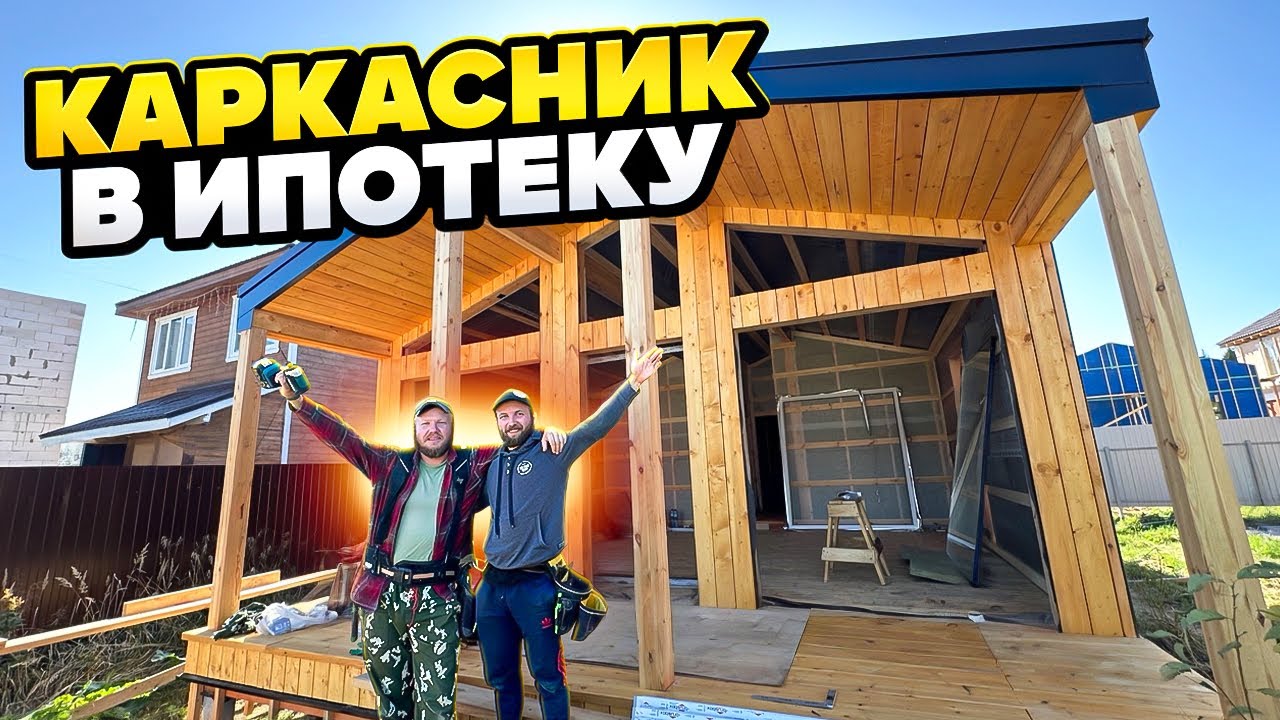Строим дома 🏠 аккредитованному подрядчику!!!