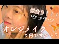 【27歳ダウン症】オレジメイクて何ですか〜?