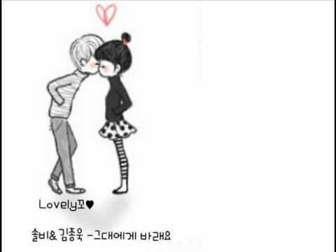 솔비 김종욱 그대에게 바래요 Wmv 